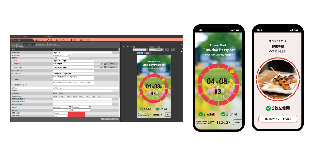 モバイルチケット制作イメージ