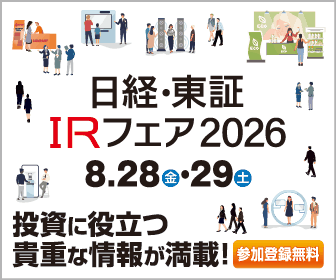 日経・東証IRフェアに出展します